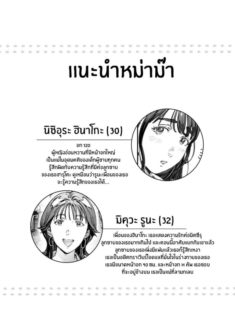 โดจิน ความรักของหม่าม๊า